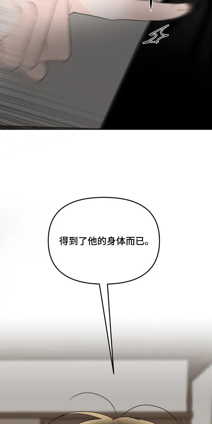 香味的边界 - 第85章：【第二季】你哭了 - 第12张图