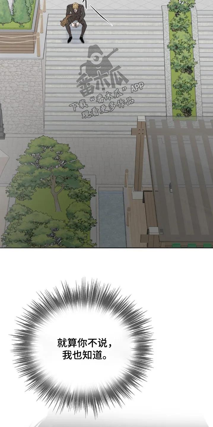 香味的边界 - 第85章：【第二季】你哭了 - 第20张图