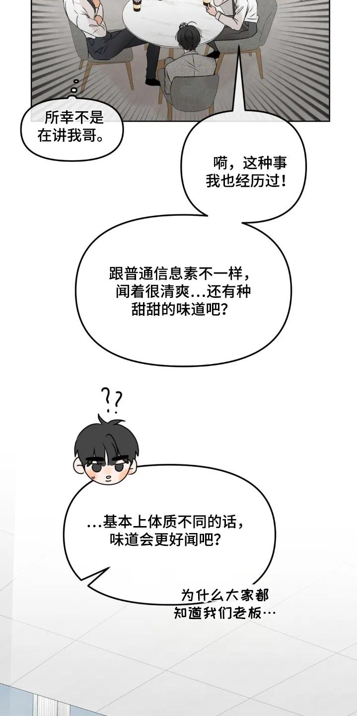 香味的边界 - 第86章：【第二季】有味道 - 第16张图