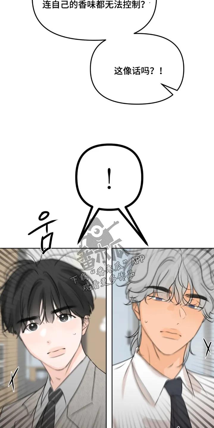 香味的边界 - 第86章：【第二季】有味道 - 第14张图