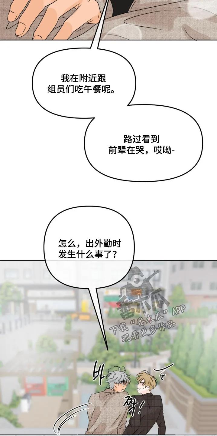 香味的边界 - 第86章：【第二季】有味道 - 第4张图