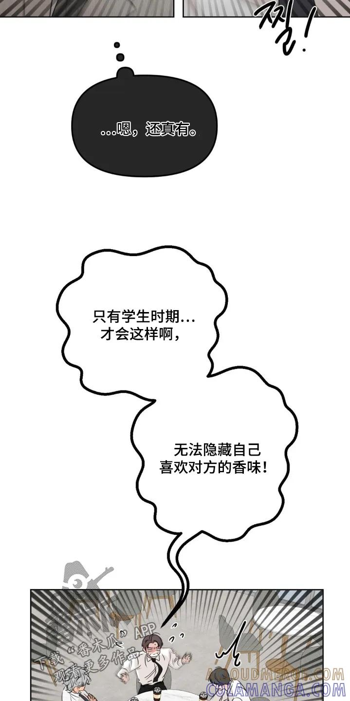 香味的边界 - 第86章：【第二季】有味道 - 第15张图