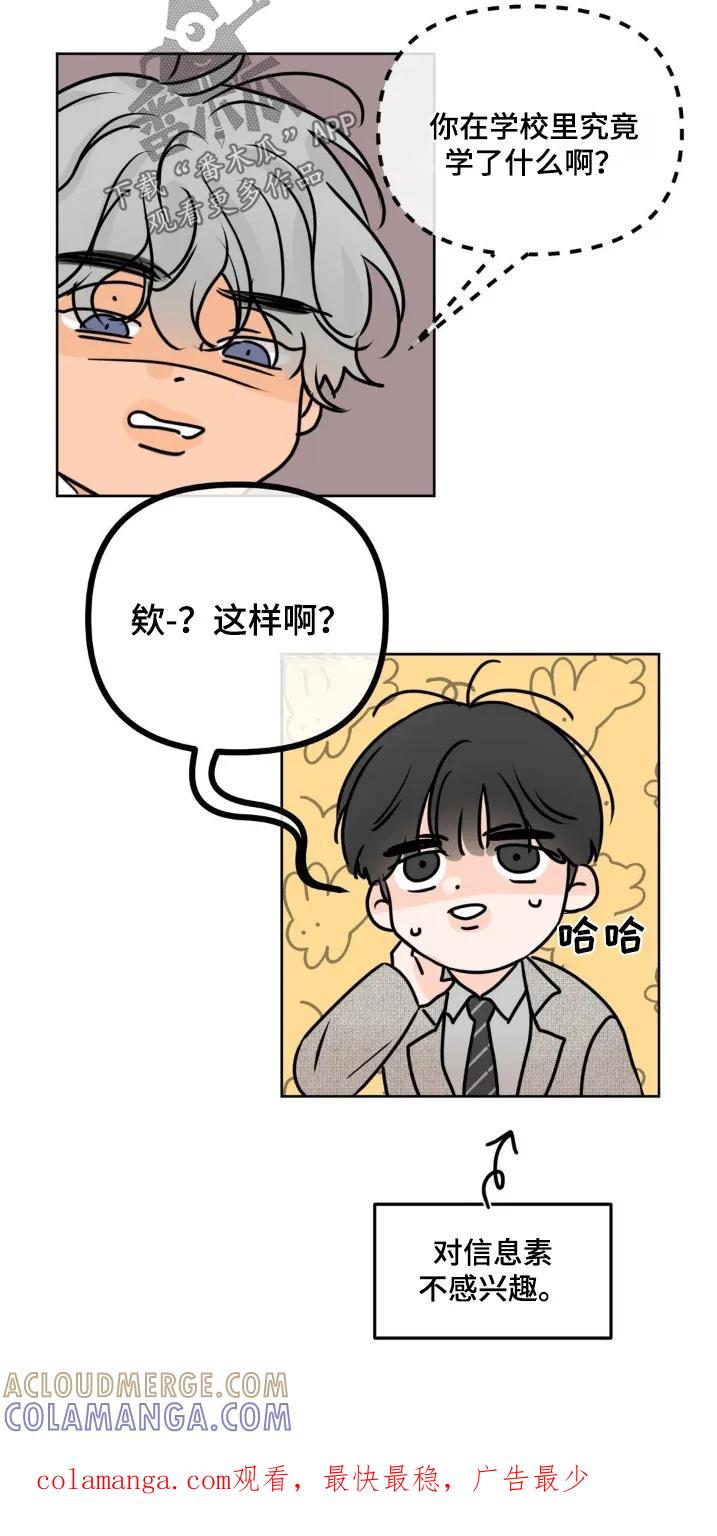 香味的边界 - 第86章：【第二季】有味道 - 第25张图