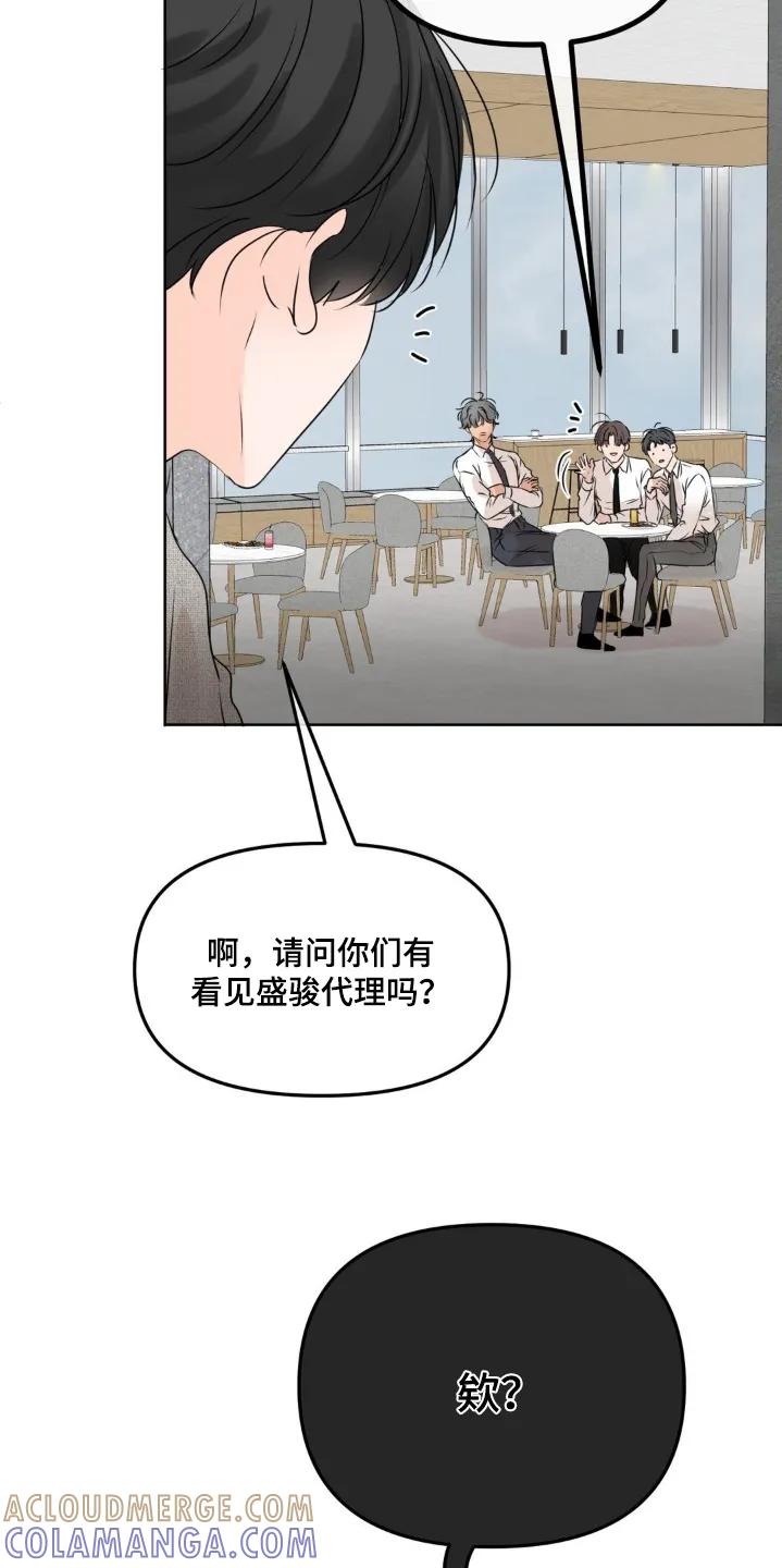 香味的边界 - 第86章：【第二季】有味道 - 第9张图