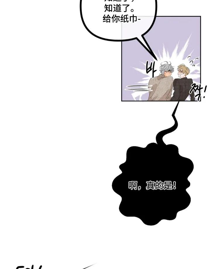 香味的边界 - 第86章：【第二季】有味道 - 第6张图