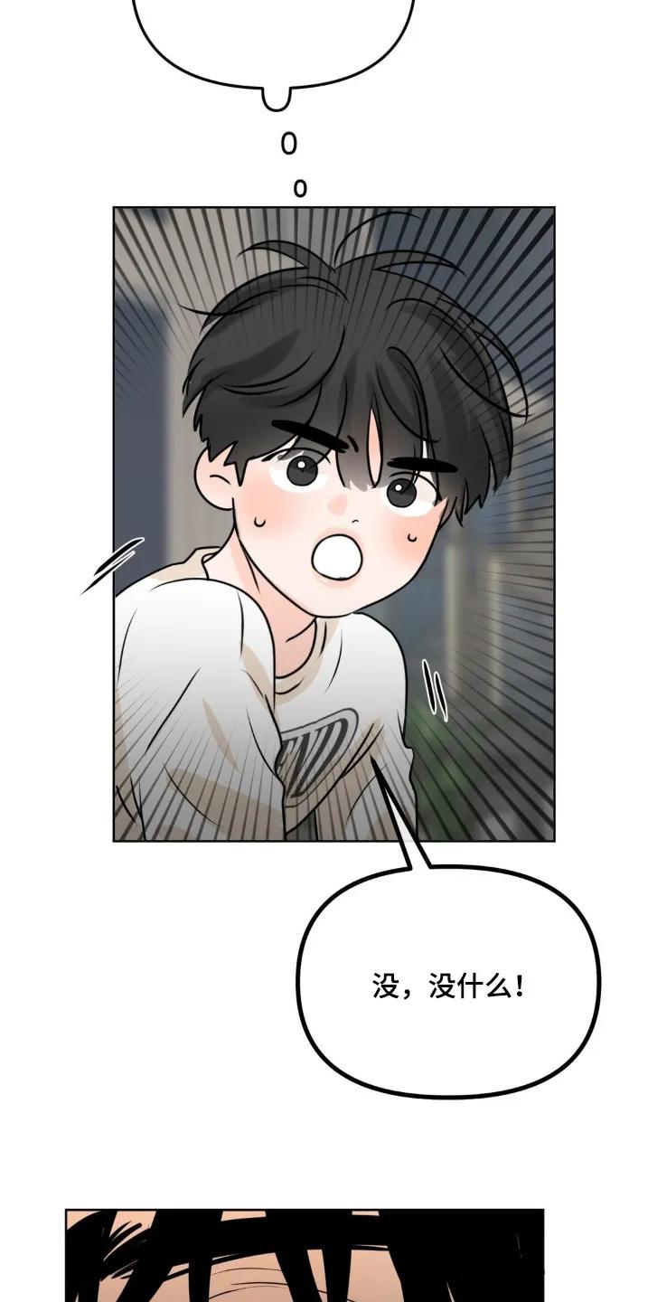 香味的边界 - 第87章：【第二季】太搞笑了 - 第12张图