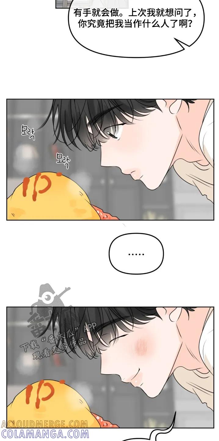 香味的边界 - 第87章：【第二季】太搞笑了 - 第15张图