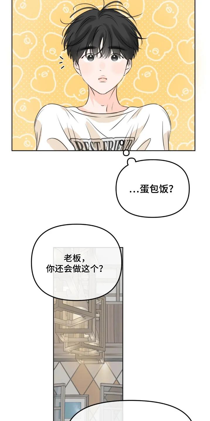 香味的边界 - 第87章：【第二季】太搞笑了 - 第14张图