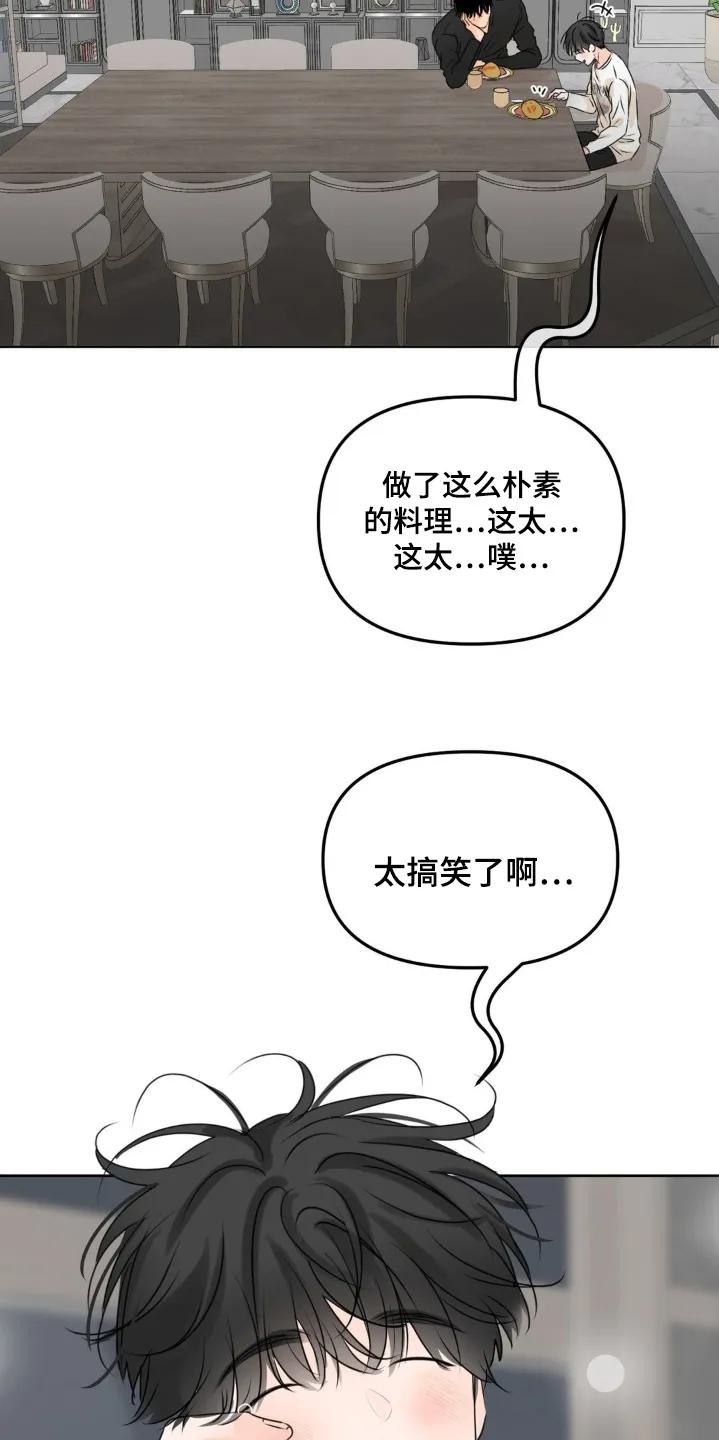 香味的边界 - 第87章：【第二季】太搞笑了 - 第18张图