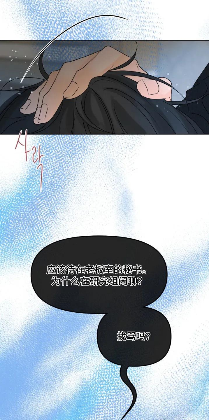 香味的边界 - 第87章：【第二季】太搞笑了 - 第4张图