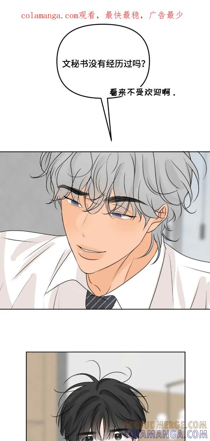 香味的边界 - 第87章：【第二季】太搞笑了 - 第1张图