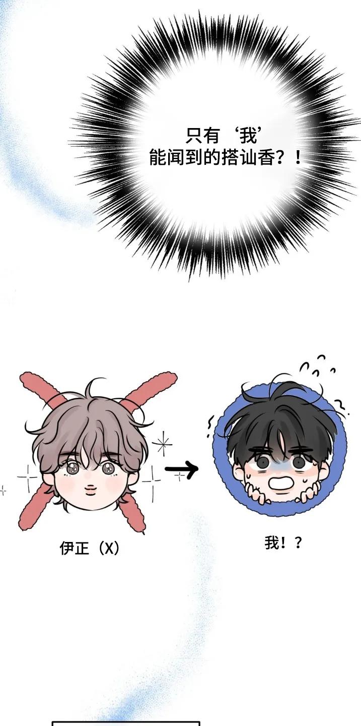 香味的边界 - 第87章：【第二季】太搞笑了 - 第8张图