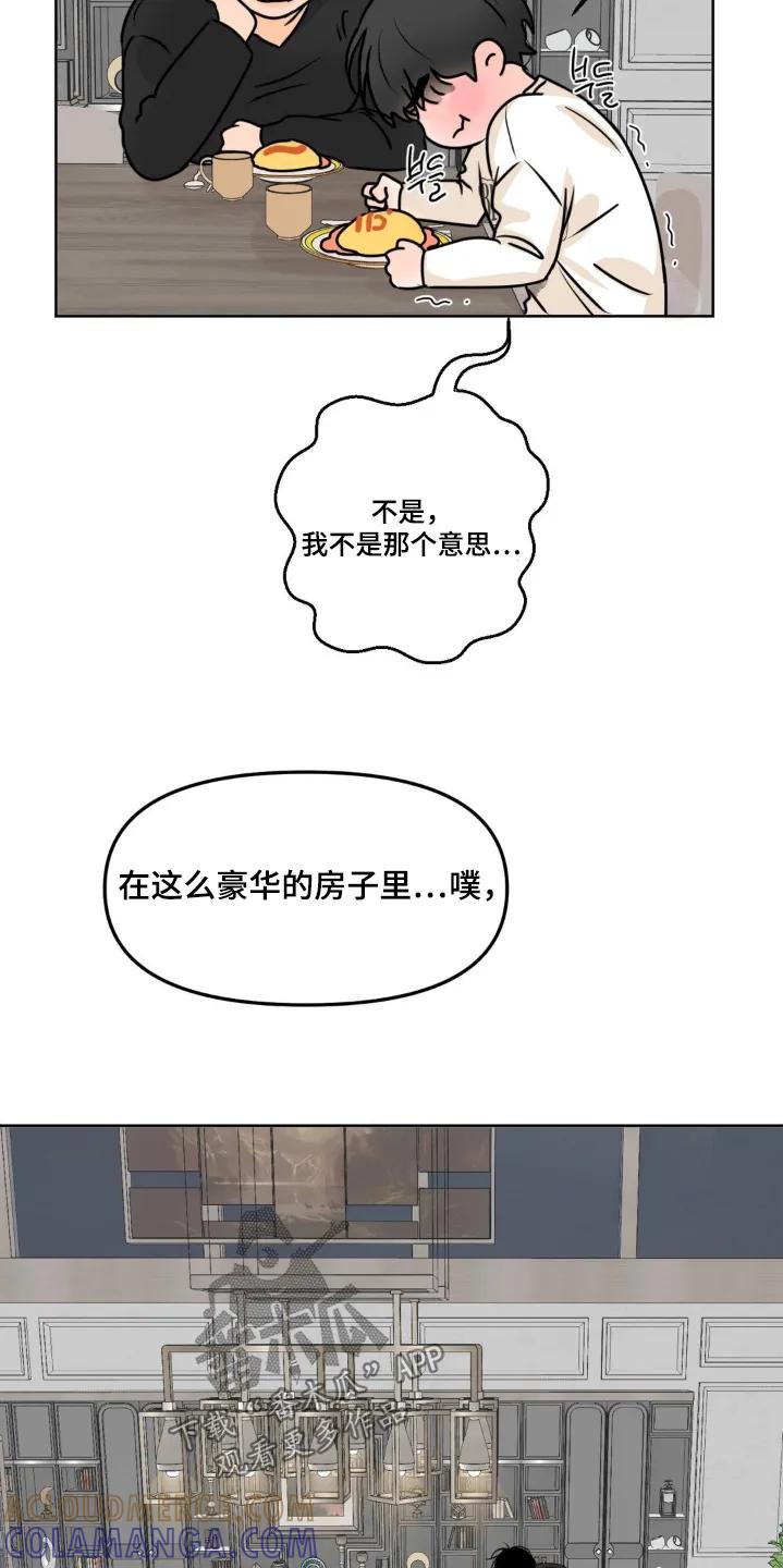 香味的边界 - 第87章：【第二季】太搞笑了 - 第17张图