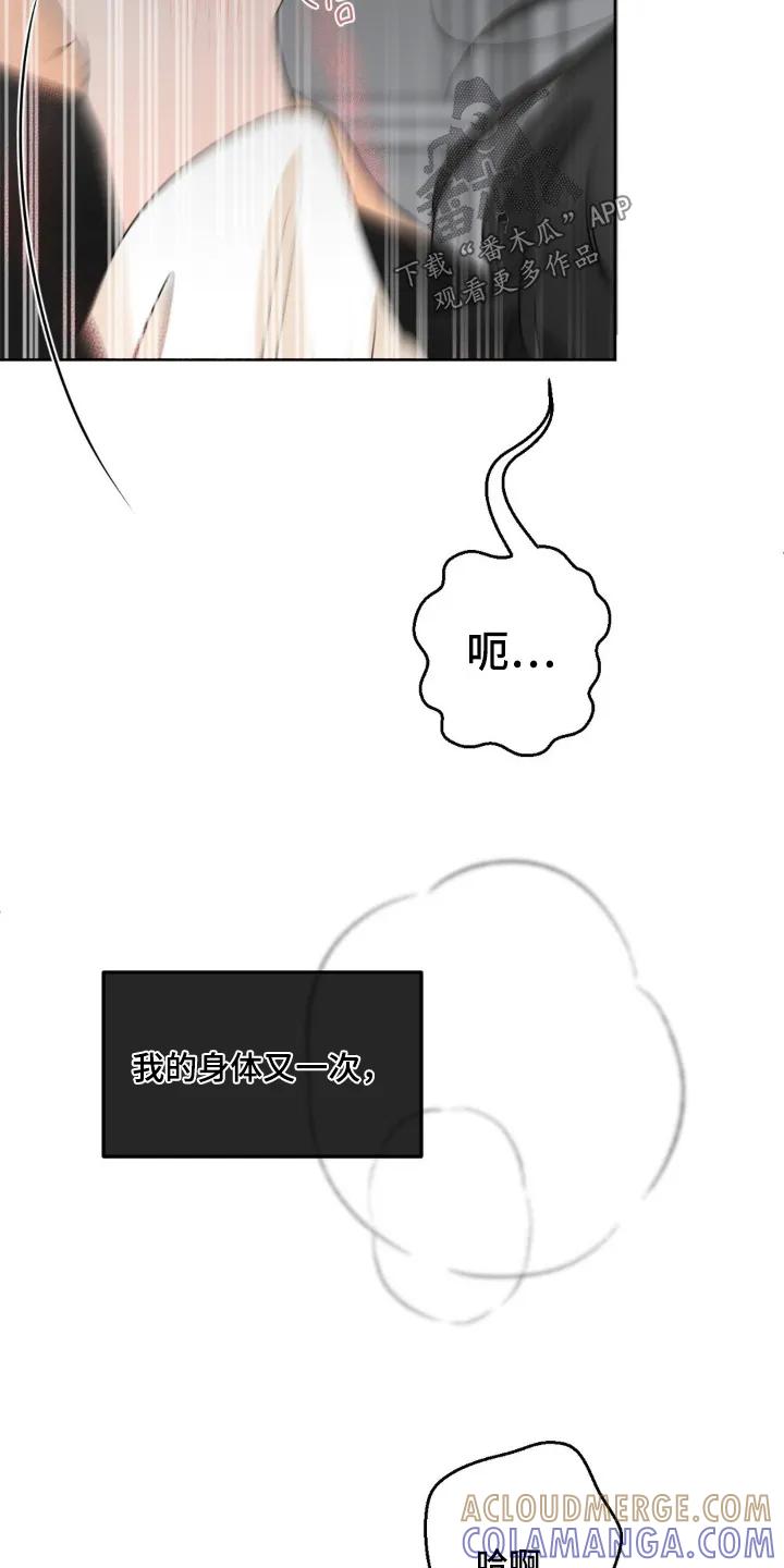 香味的边界 - 第88章：【第二季】控制不住 - 第17张图