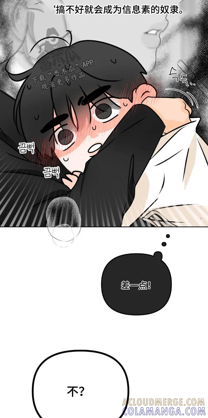 香味的边界 - 第88章：【第二季】控制不住 - 第23张图