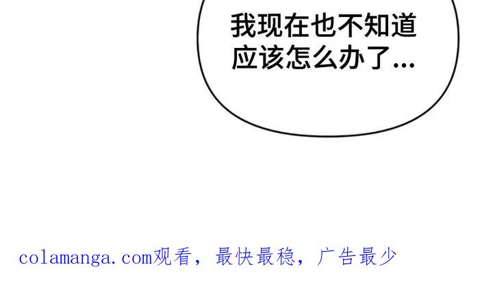 能力伪装者 第16章：不知所措 第21页