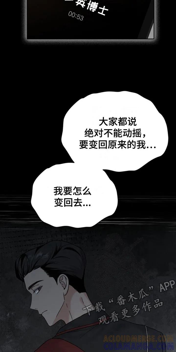 能力伪装者 第16章：不知所措 第17页
