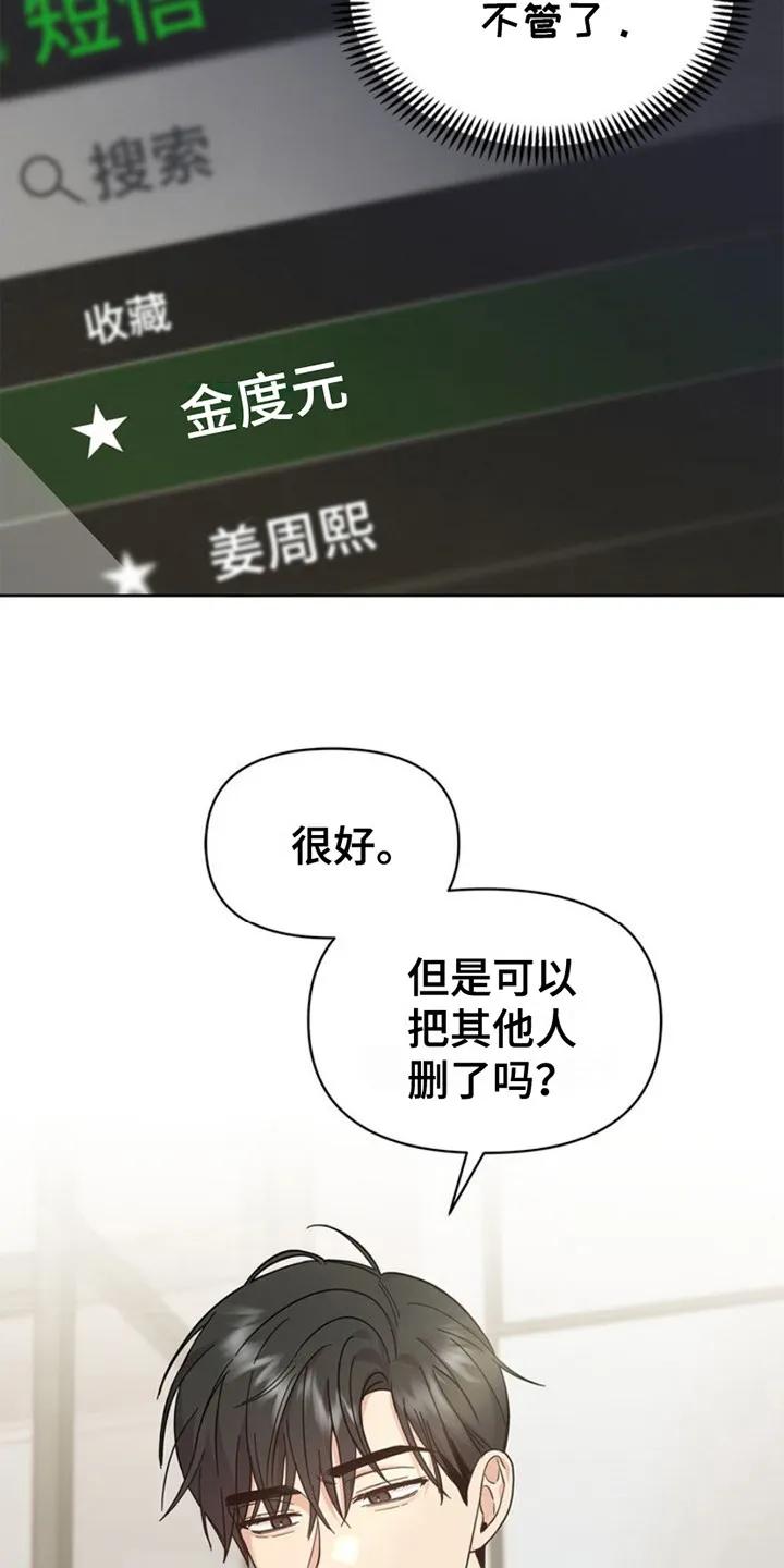 能力伪装者 第19章：删除 第18页