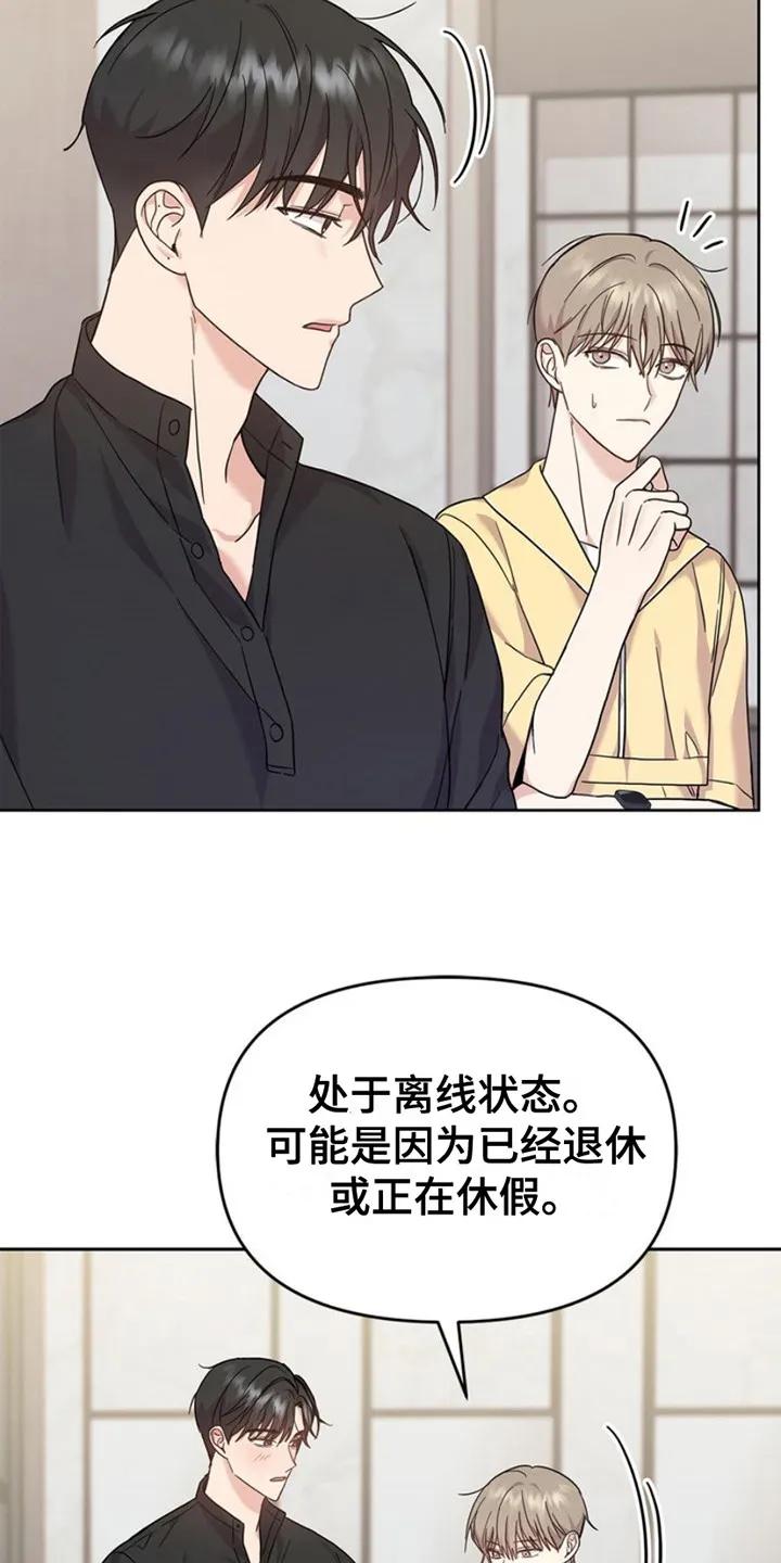 能力伪装者 第19章：删除 第24页