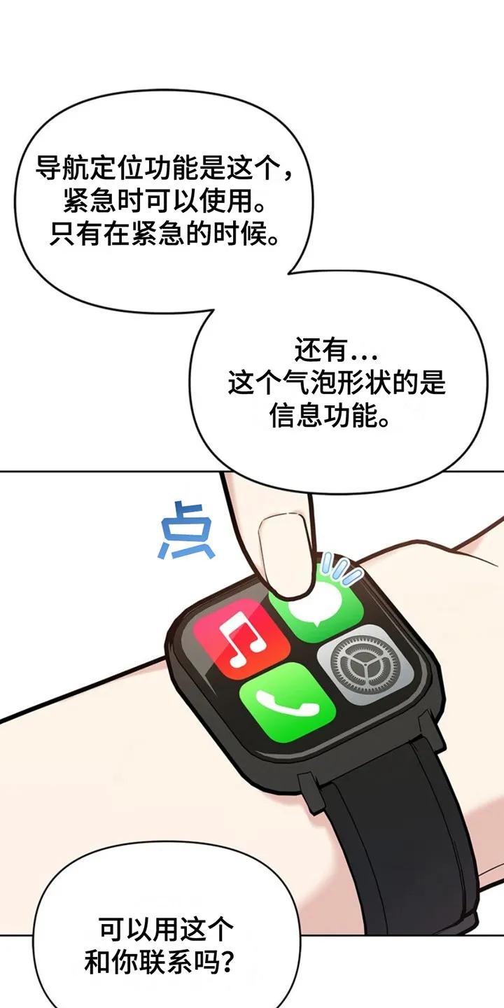 能力伪装者 第19章：删除 第12页