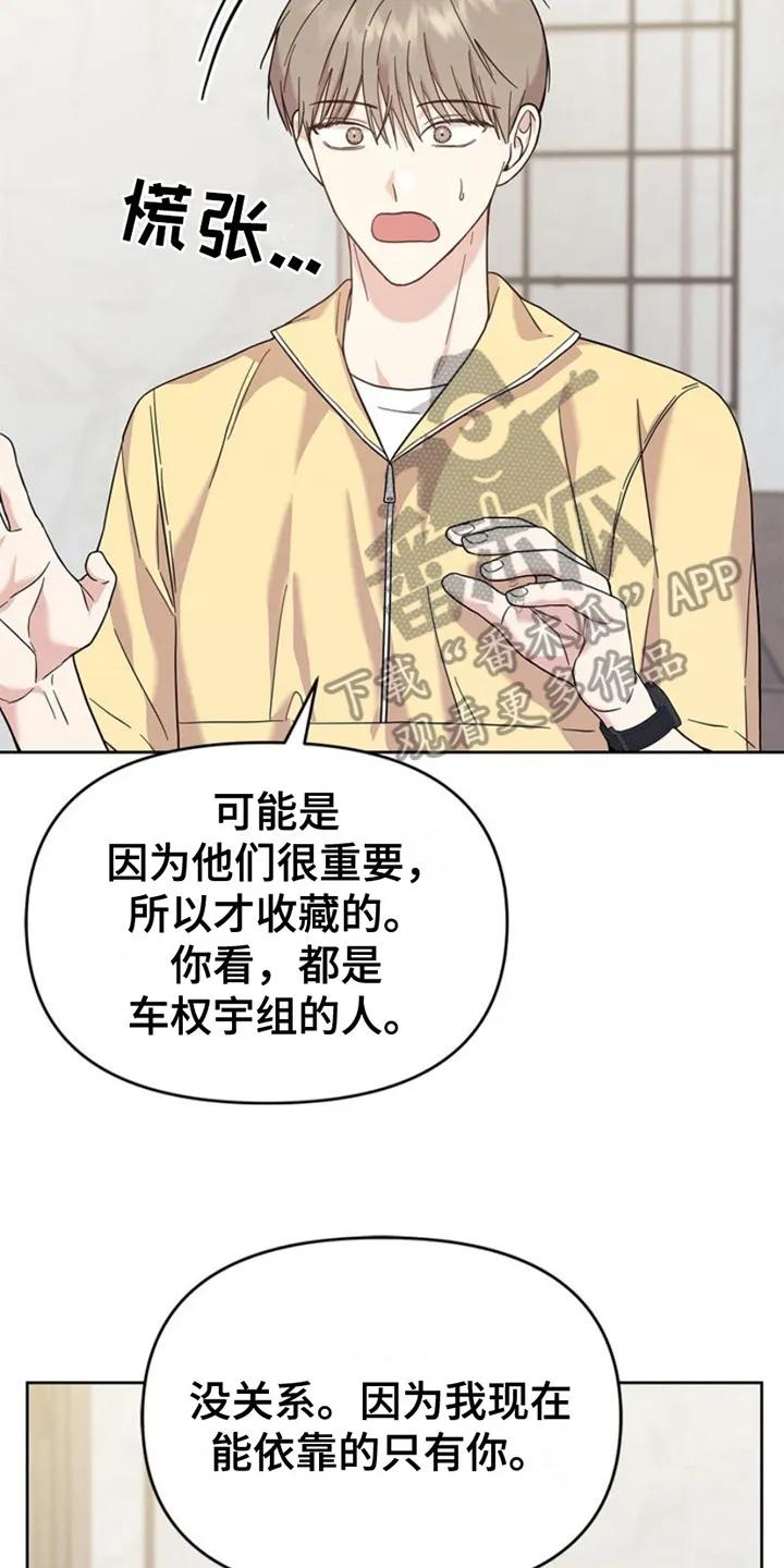 能力伪装者 第19章：删除 第20页