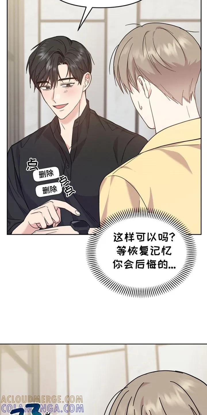 能力伪装者 第19章：删除 第21页