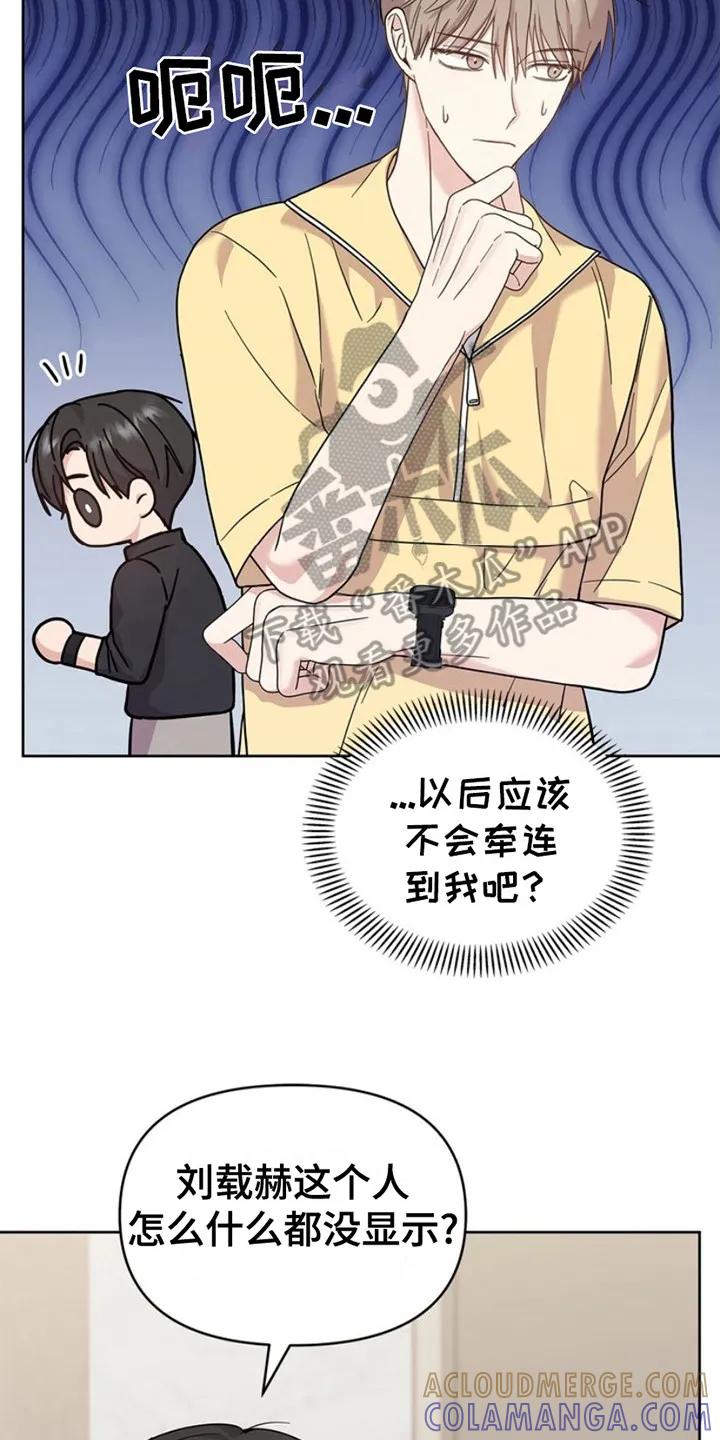 能力伪装者 第19章：删除 第23页