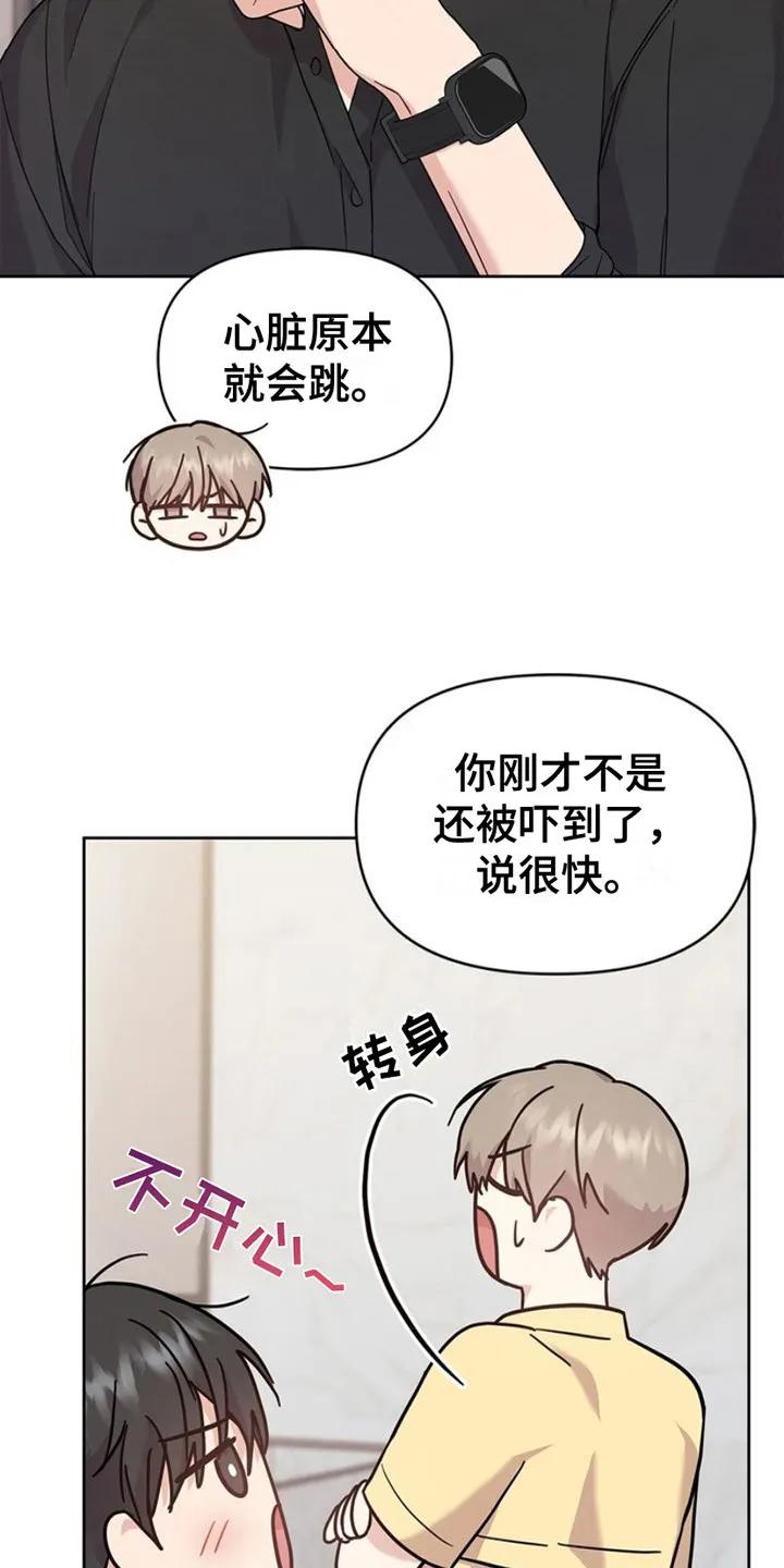能力伪装者 第19章：删除 第6页