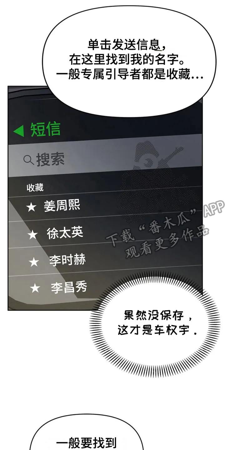 能力伪装者 第19章：删除 第14页