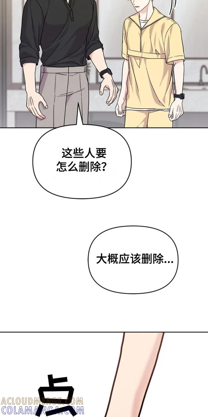 能力伪装者 第19章：删除 第25页