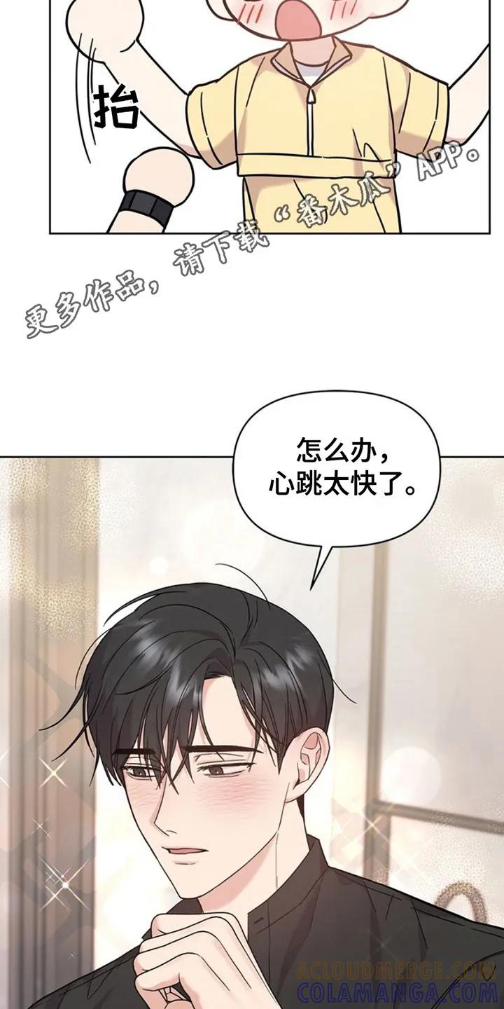 能力伪装者 第19章：删除 第5页