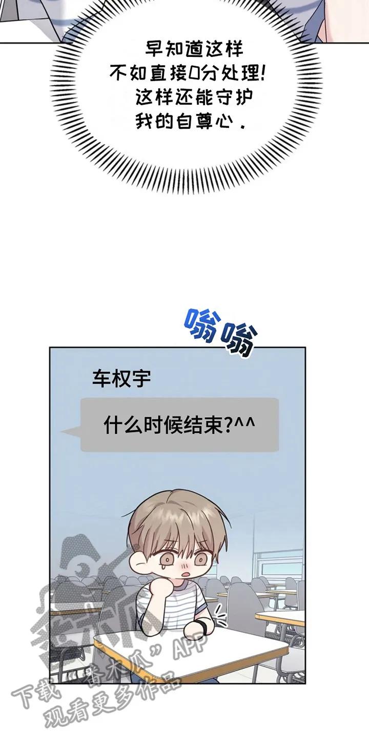 能力伪装者 第20章：课题 第8页