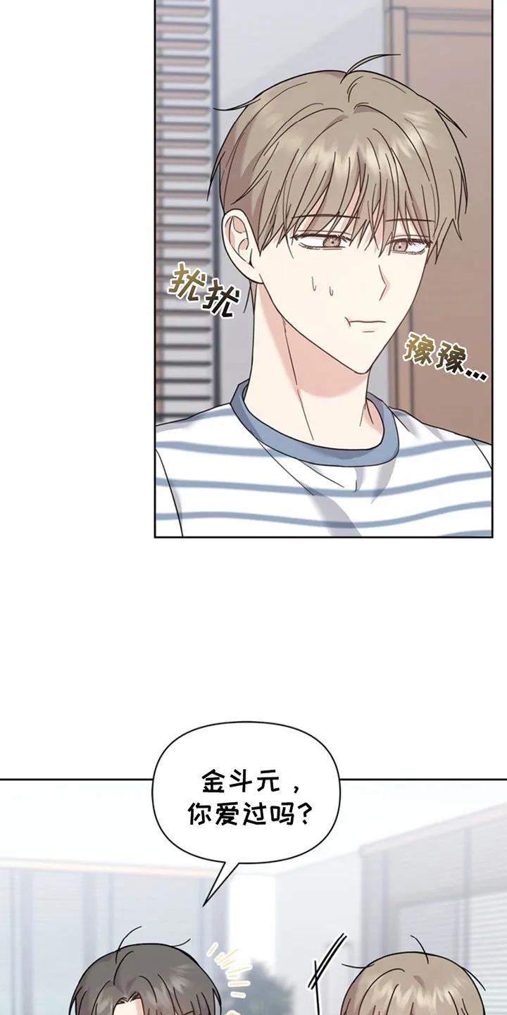 能力伪装者 第20章：课题 第16页
