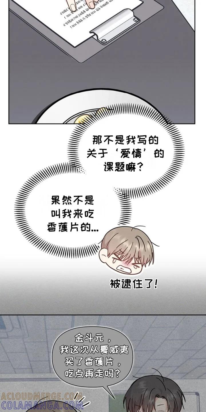 能力伪装者 第20章：课题 第19页