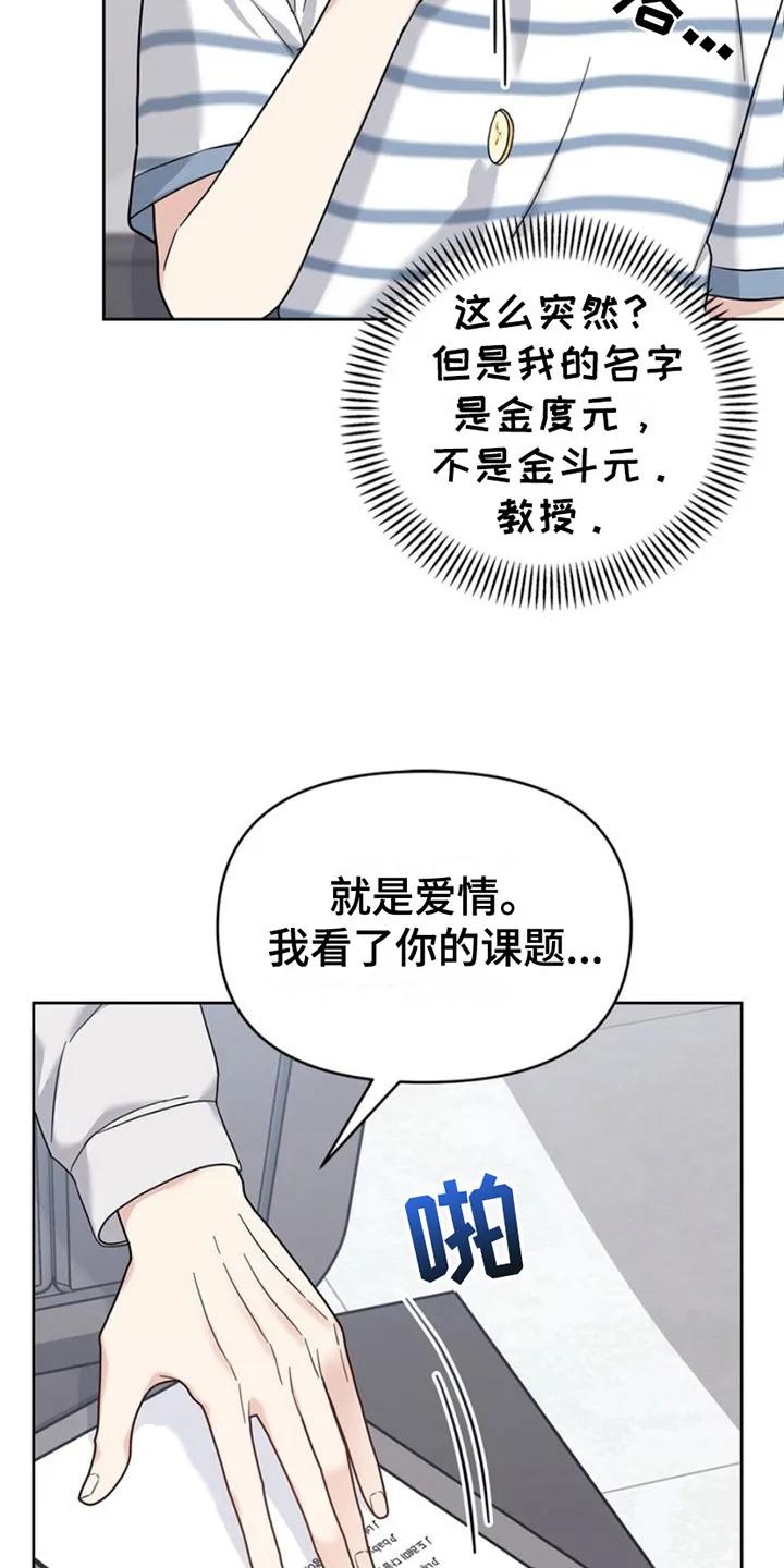 能力伪装者 第20章：课题 第18页