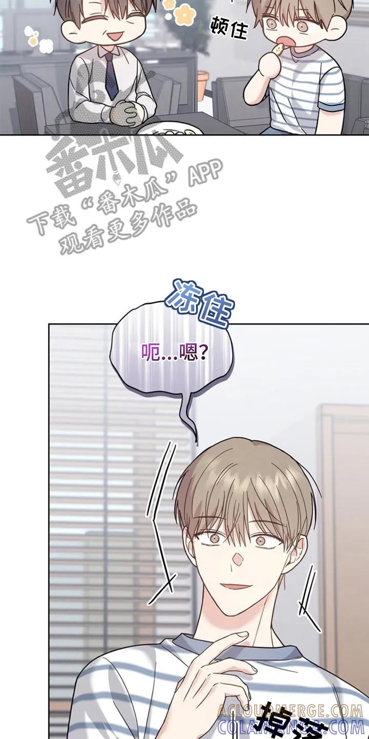 能力伪装者 第20章：课题 第17页