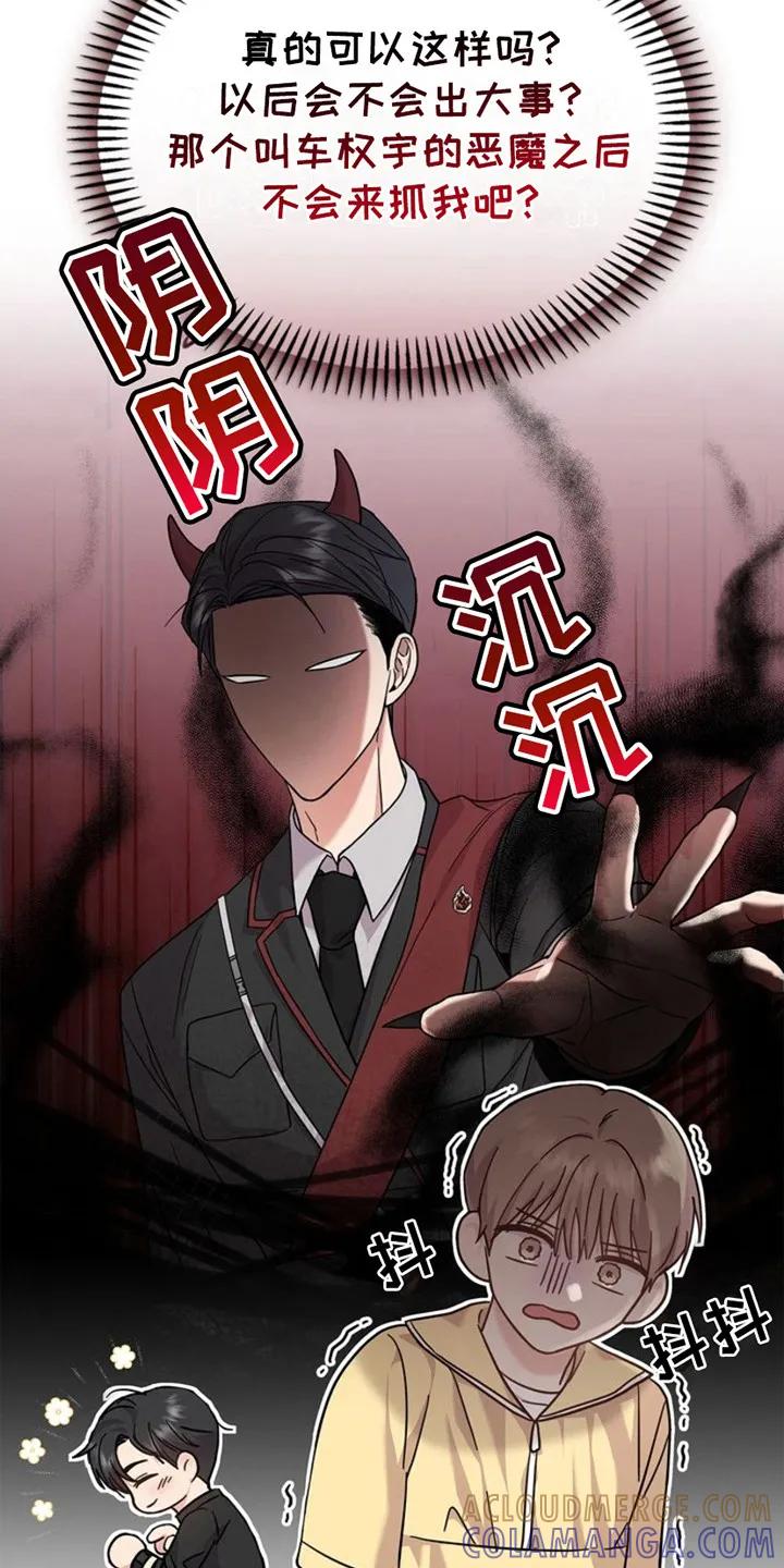 能力伪装者 第20章：课题 第3页