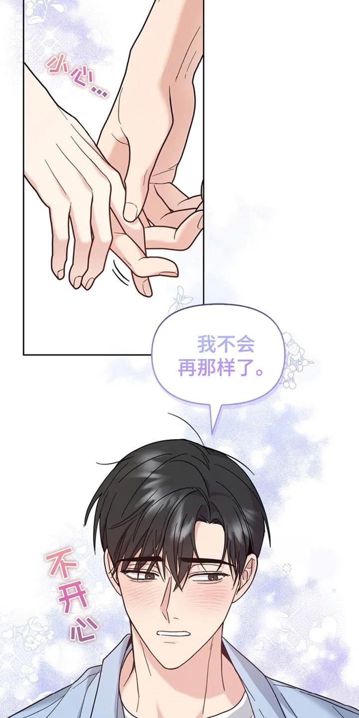 能力伪装者 第21章：唯一的依靠 第22页