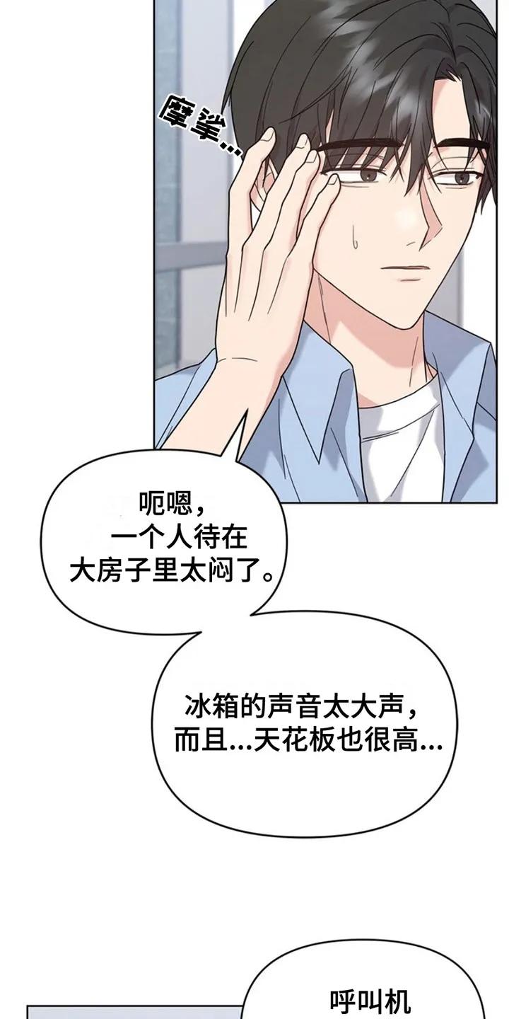 能力伪装者 第21章：唯一的依靠 第16页