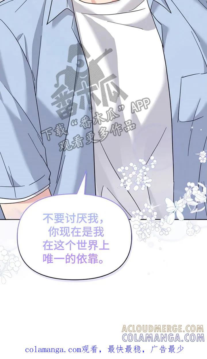 能力伪装者 第21章：唯一的依靠 第23页