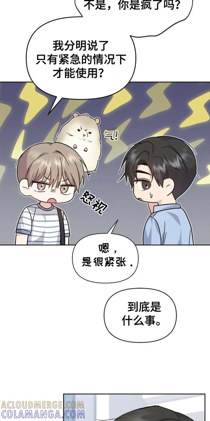能力伪装者 第21章：唯一的依靠 第15页