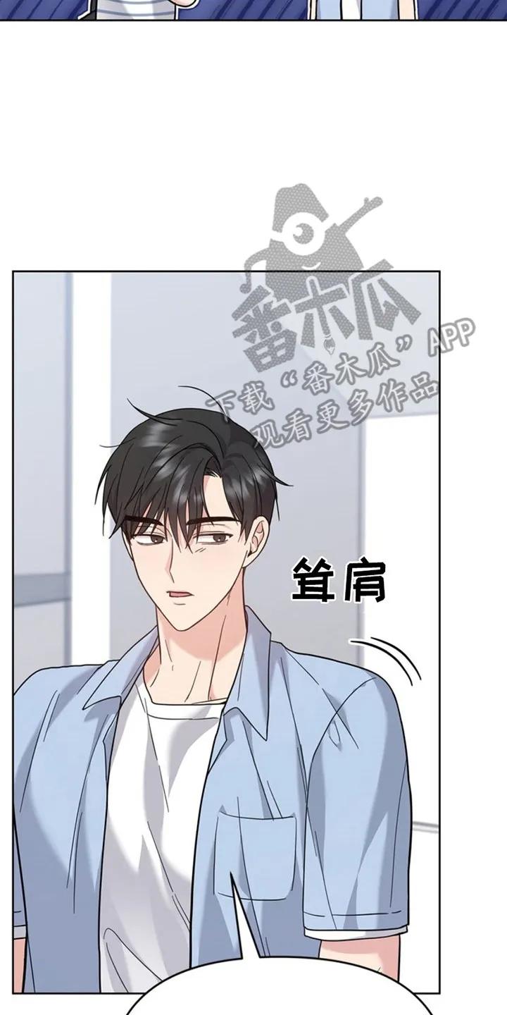 能力伪装者 第21章：唯一的依靠 第20页
