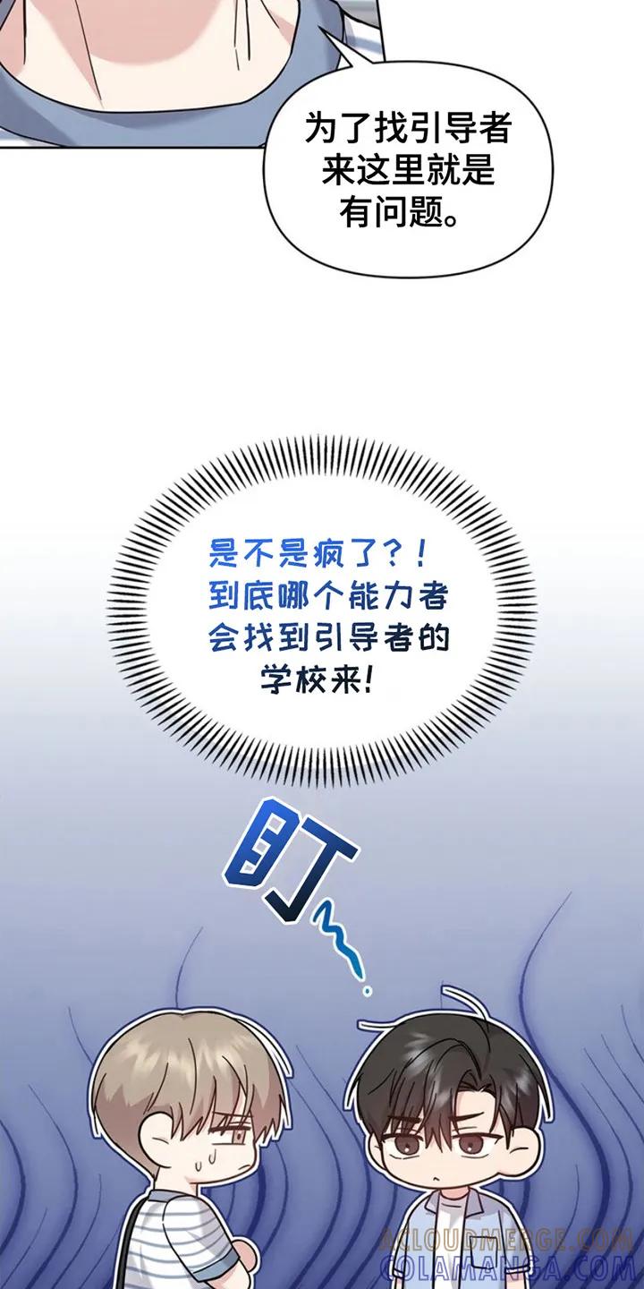 能力伪装者 第21章：唯一的依靠 第19页
