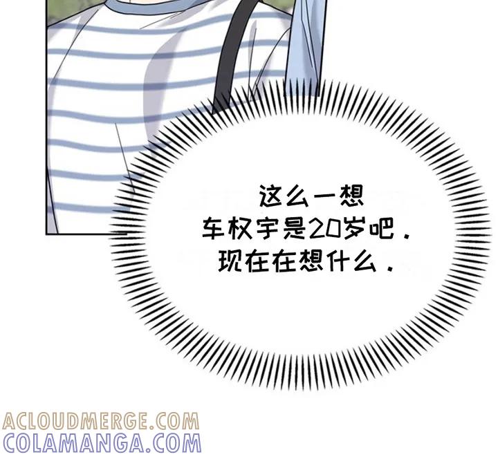 能力伪装者 第22章：心情复杂 第15页