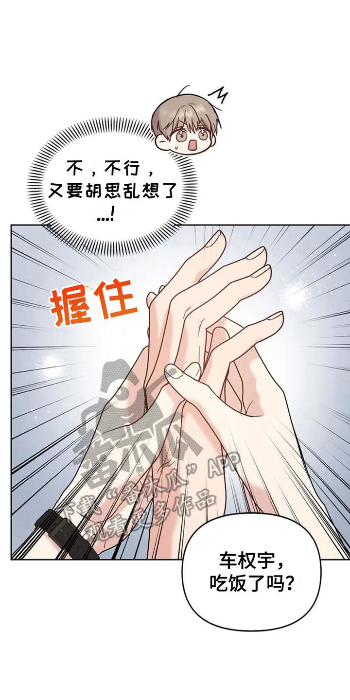 能力伪装者 第22章：心情复杂 第24页
