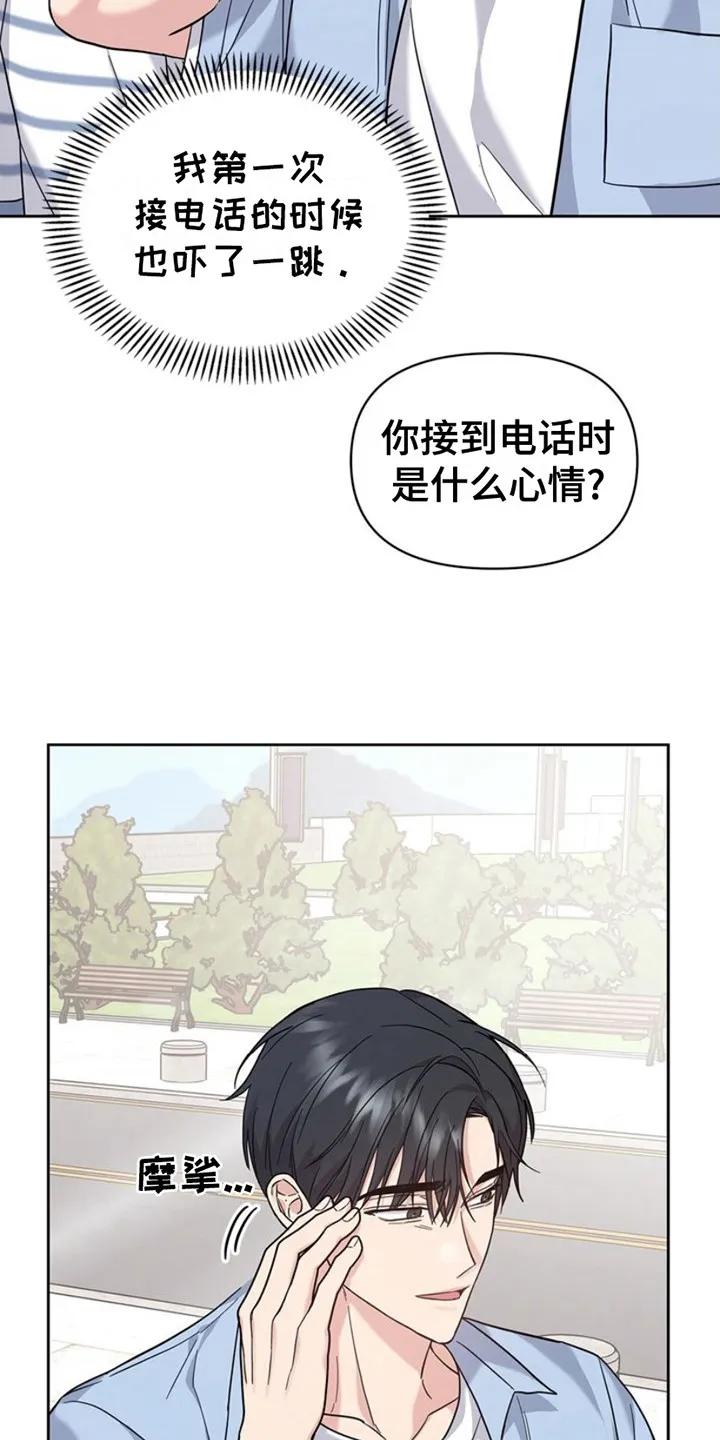 能力伪装者 第22章：心情复杂 第20页