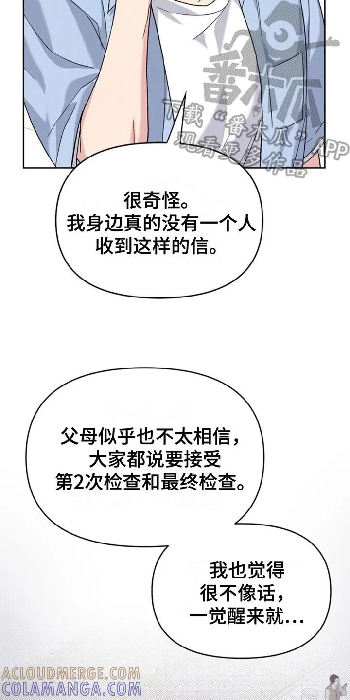 能力伪装者 第22章：心情复杂 第21页