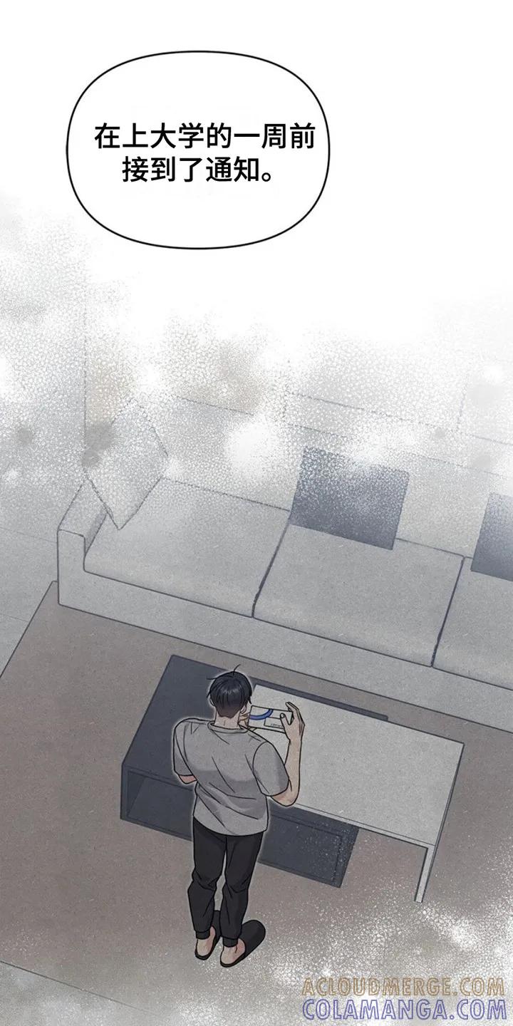 能力伪装者 第22章：心情复杂 第17页