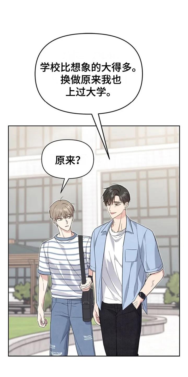 能力伪装者 第22章：心情复杂 第16页