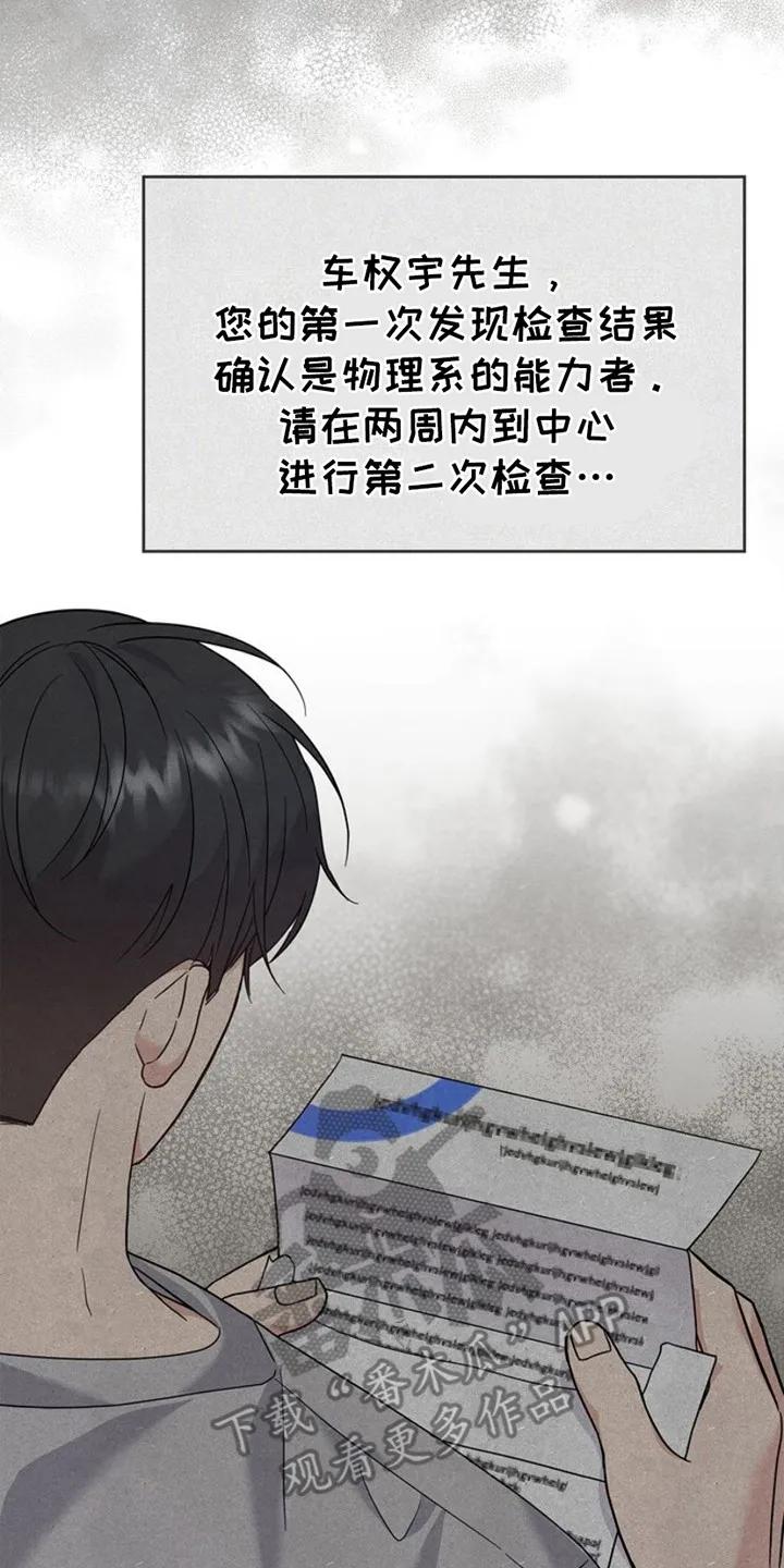 能力伪装者 第22章：心情复杂 第18页